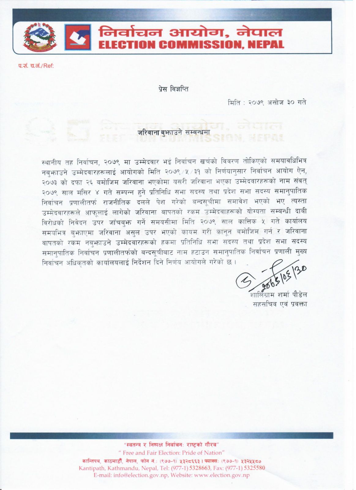 nirbachan aayog1665979443.jpg